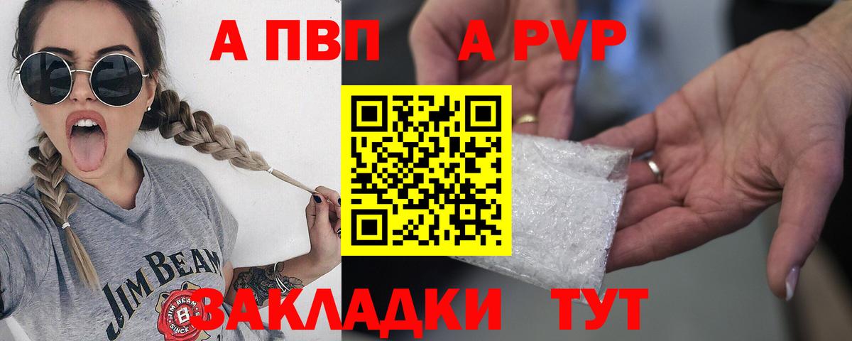 A-PVP Crystall  A PVP кристаллы  Вход с VPN  APVP Соль  Приморско-Ахтарск 