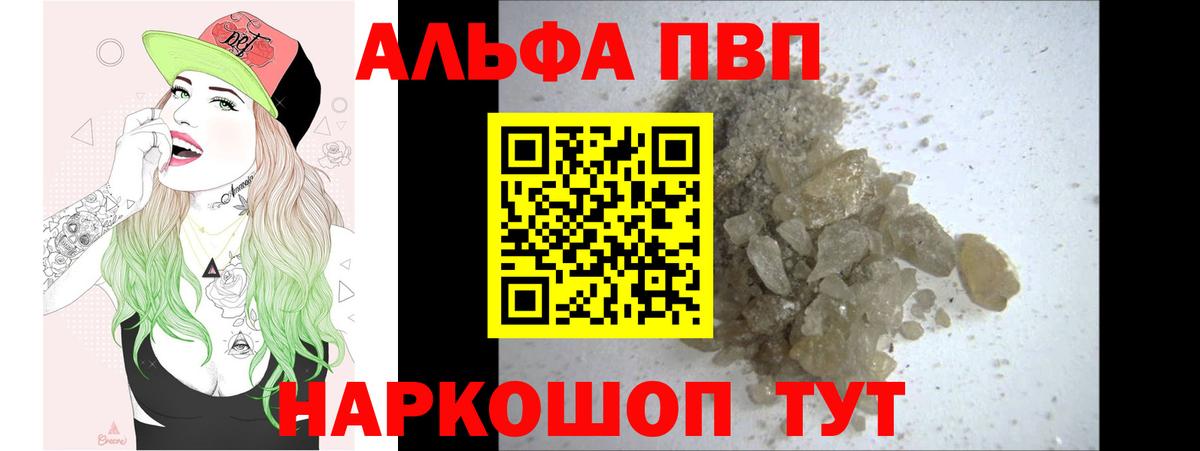 Alpha-PVP Соль Приморско-Ахтарск