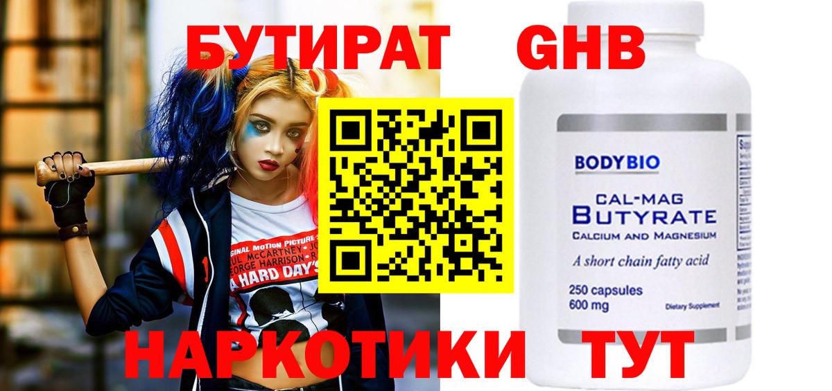 Бутират буратино Приморско-Ахтарск