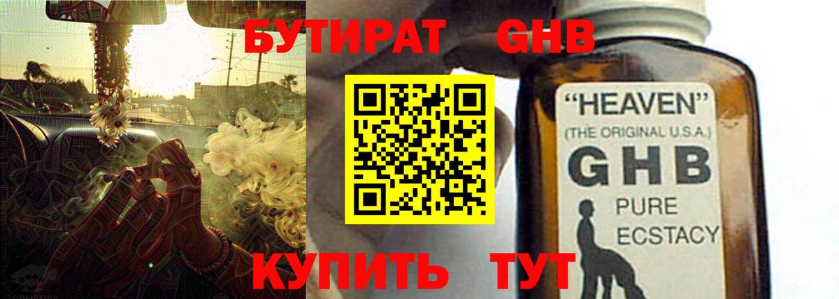 БУТИРАТ 1.4BDO  Вход с VPN  Приморско-Ахтарск 