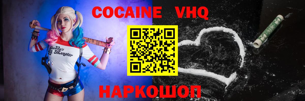 Приморско-Ахтарск  Кокаин  Кокаин Колумбийский  Вход с VPN  Cocaine Перу 