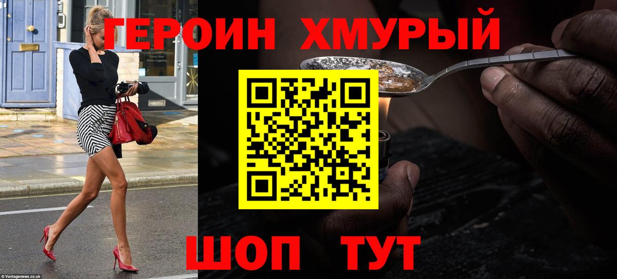 ГЕРОИН VHQ Приморско-Ахтарск