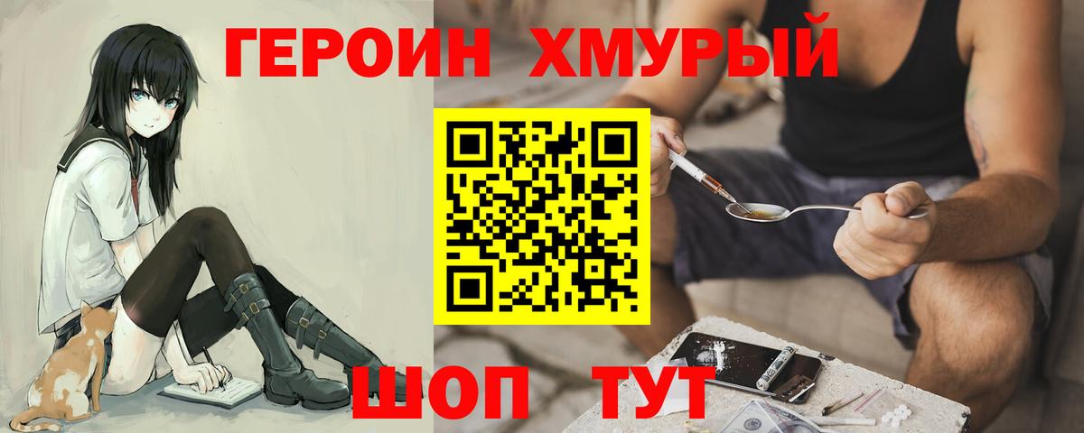 Героин афганец  Вход с VPN  Приморско-Ахтарск 