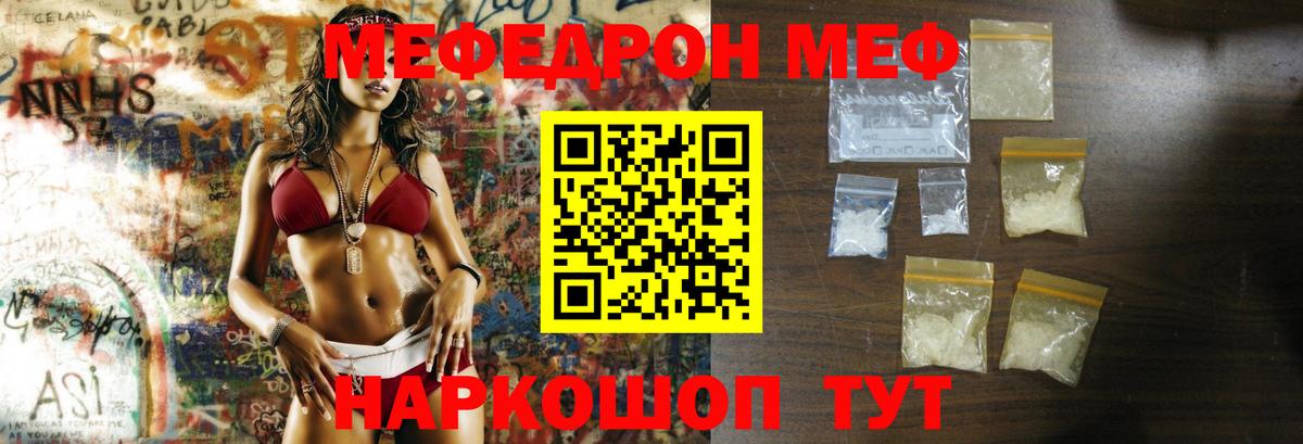 Меф  Вход с VPN  Приморско-Ахтарск  МЕФ VHQ  МЕФ мука 