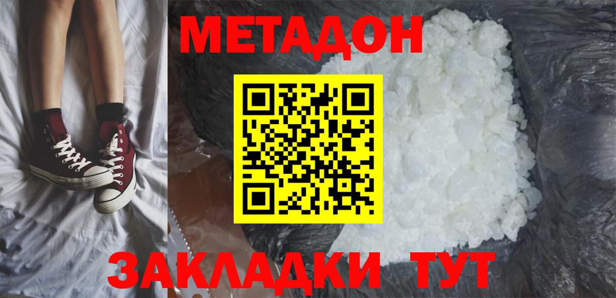 Приморско-Ахтарск  Метадон VHQ  МЕТАДОН VHQ  гидра рабочий сайт  Вход с VPN 