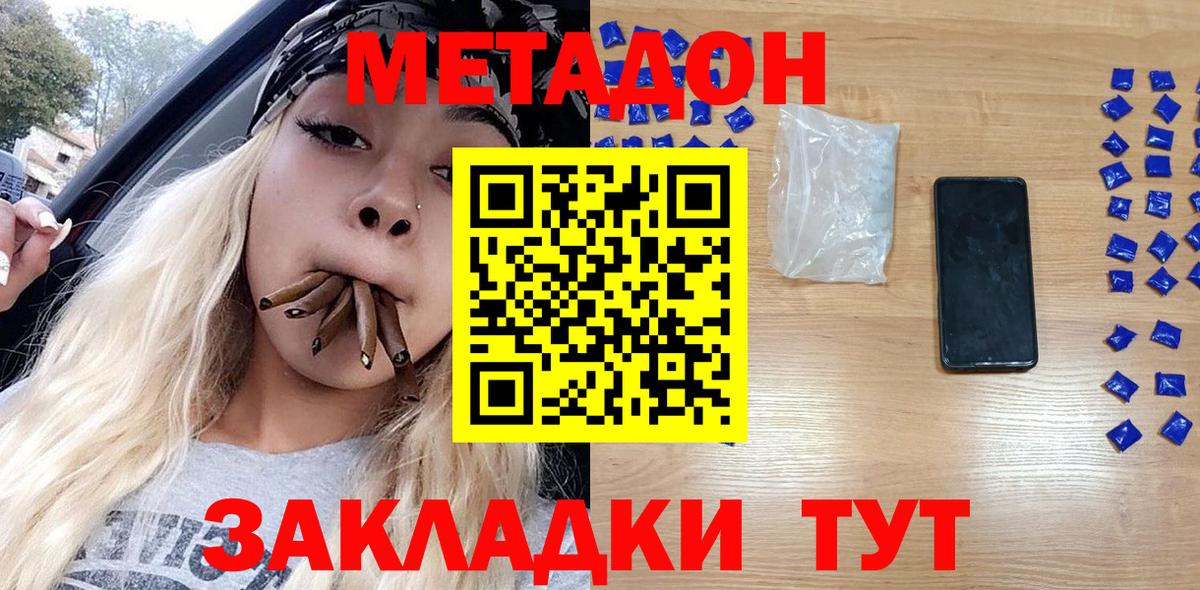Метадон methadone Приморско-Ахтарск