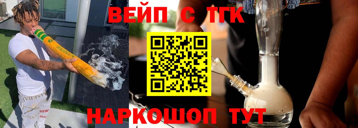 ТГК вейп Приморско-Ахтарск
